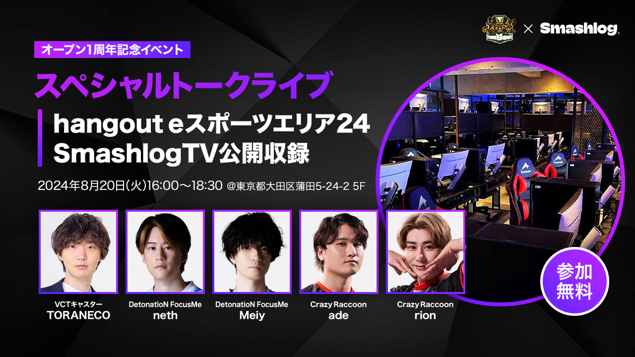 1周年記念トークライブ&SmashlogTV公開収録