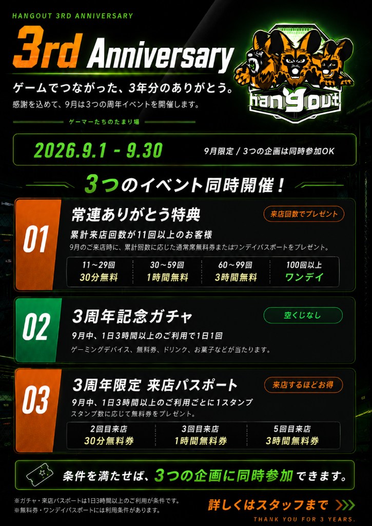 3周年イベント